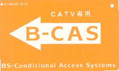 B-CASカード 表面