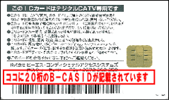 B-CASカード 裏面