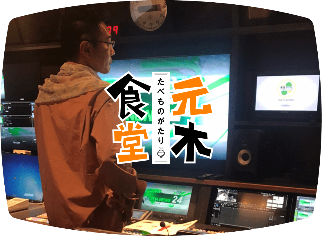たべものがたり 元木食堂