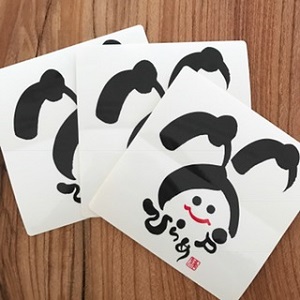 初めまして!