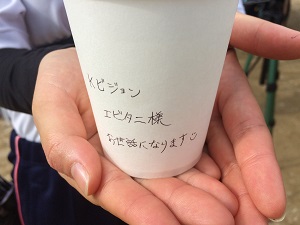 コップのメッセージ