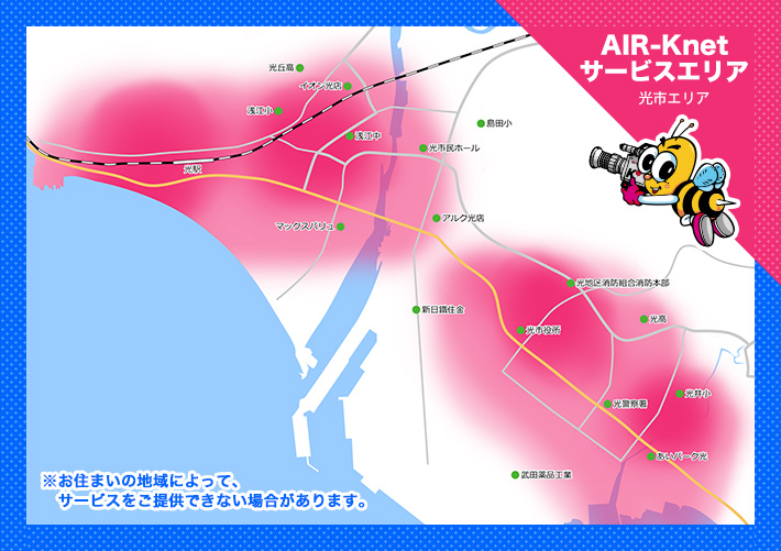 AIR-Knetサービスエリア 光エリア