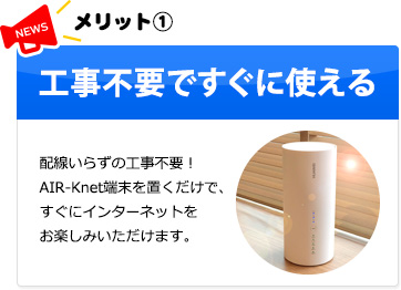 工事不要ですぐに使える
