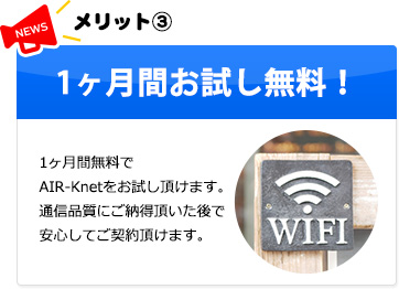1ヶ月間お試し無料！