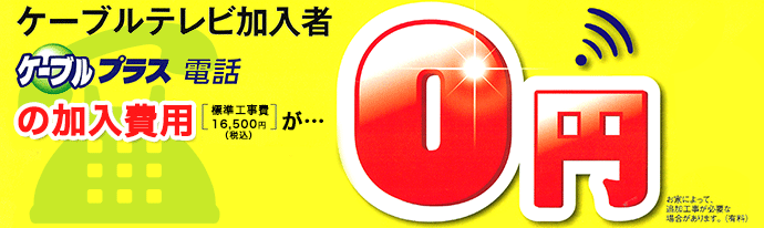 初期費用が今なら0円