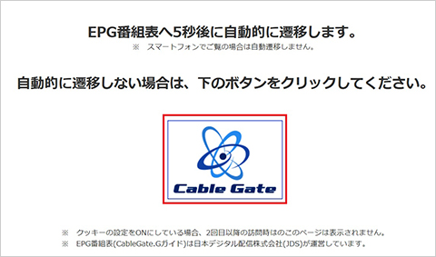 CableGate初回画面