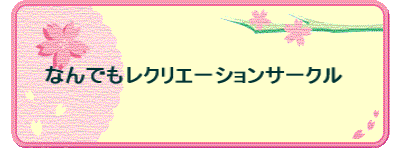 �Ȃ�ł����N���G�[�V�����T�[�N��