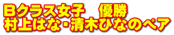 �a�N���X���q�@�D�� ����͂ȁE���؂ЂȂ̃y�A