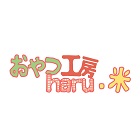 おやつ工房 haru・米